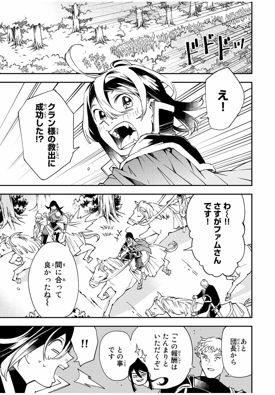 Tensei Kizoku Kantei Sukiru de Nariagaru - Jakushou Ryouchi o Uketsuidanode, Yuushuuna Jinzai o Fuyashite Itara, Saikyou Ryouchi ni Natteta - Chapter 96 - Page 7