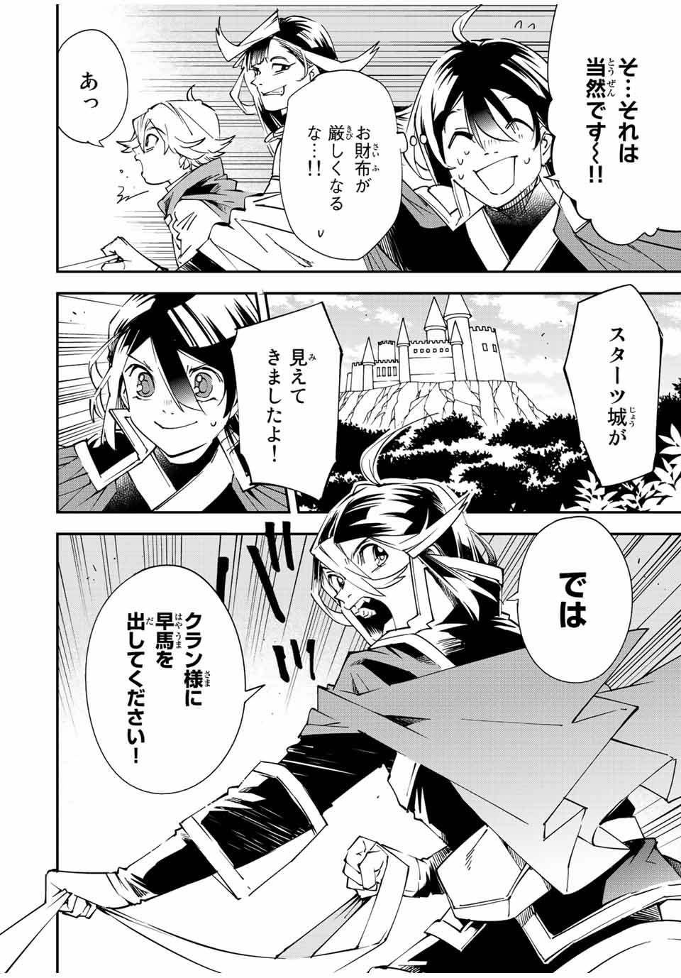 Tensei Kizoku Kantei Sukiru de Nariagaru - Jakushou Ryouchi o Uketsuidanode, Yuushuuna Jinzai o Fuyashite Itara, Saikyou Ryouchi ni Natteta - Chapter 96 - Page 8