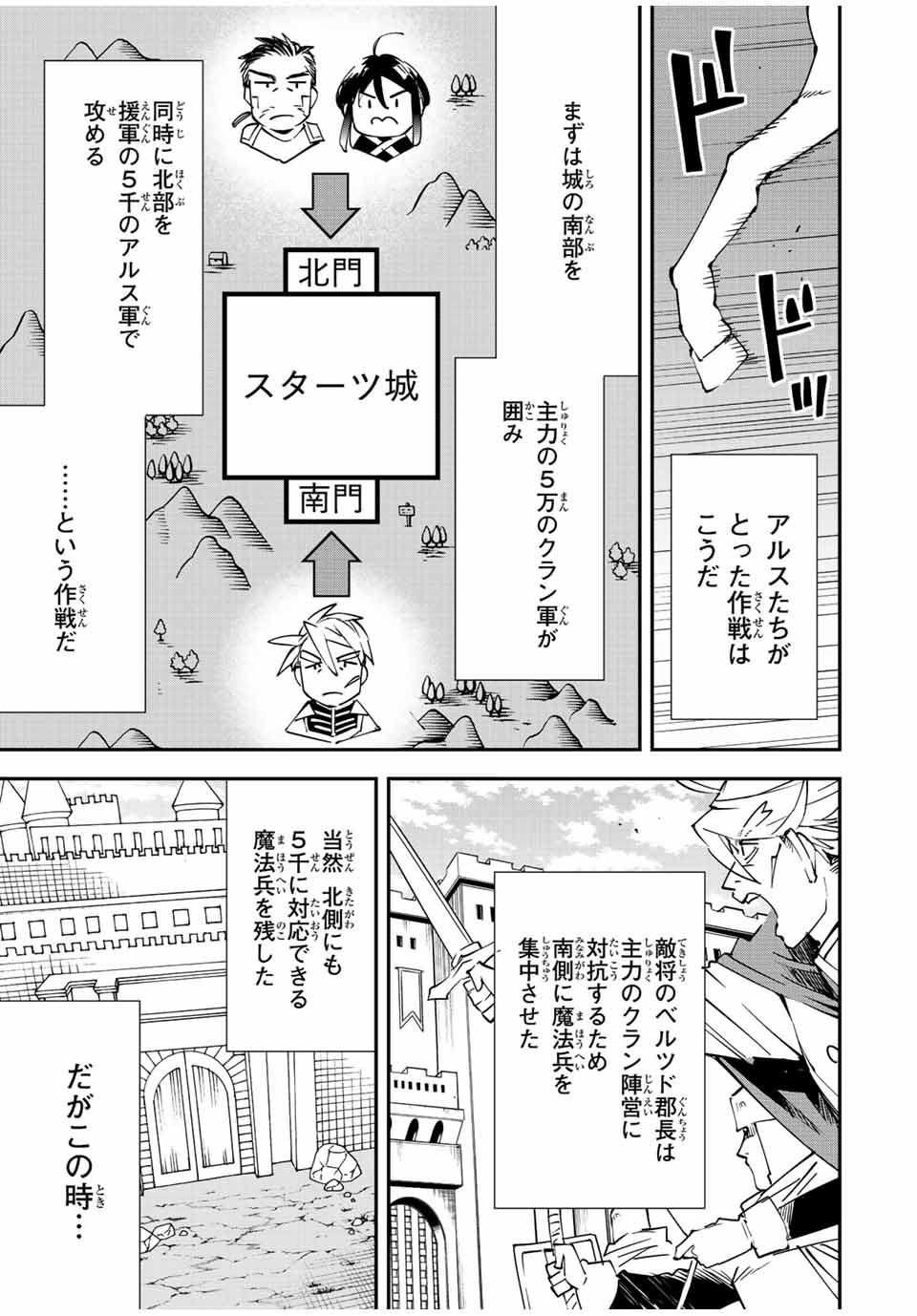 Tensei Kizoku Kantei Sukiru de Nariagaru - Jakushou Ryouchi o Uketsuidanode, Yuushuuna Jinzai o Fuyashite Itara, Saikyou Ryouchi ni Natteta - Chapter 96 - Page 9