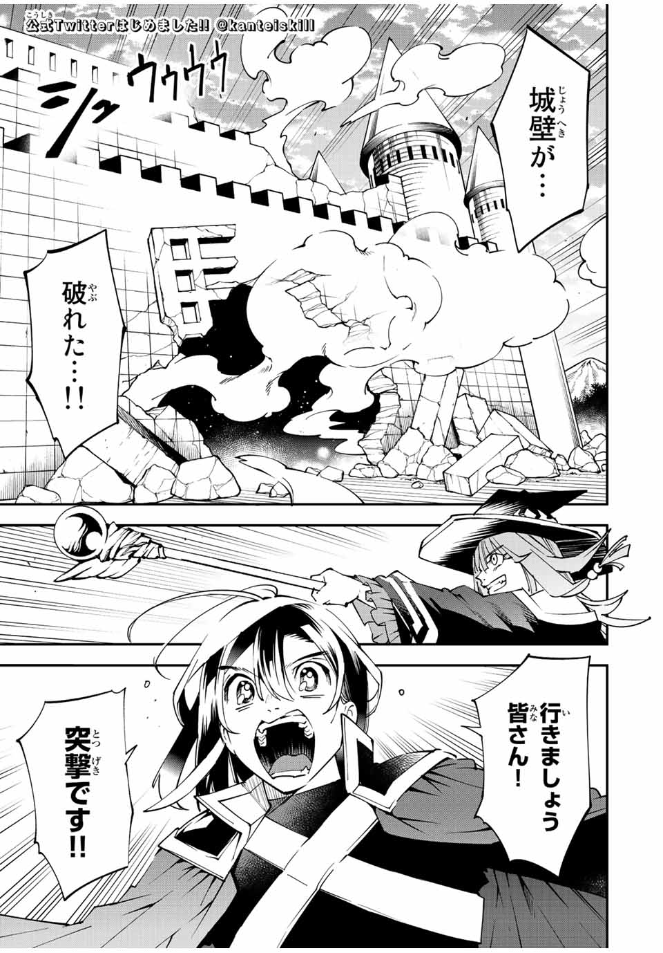 Tensei Kizoku Kantei Sukiru de Nariagaru - Jakushou Ryouchi o Uketsuidanode, Yuushuuna Jinzai o Fuyashite Itara, Saikyou Ryouchi ni Natteta - Chapter 97 - Page 1