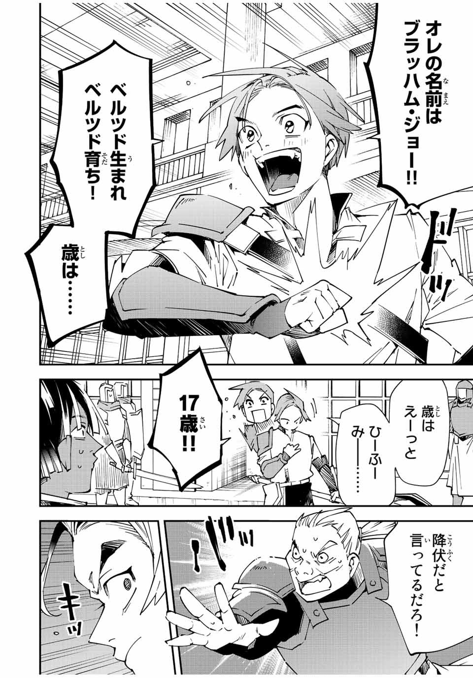 Tensei Kizoku Kantei Sukiru de Nariagaru - Jakushou Ryouchi o Uketsuidanode, Yuushuuna Jinzai o Fuyashite Itara, Saikyou Ryouchi ni Natteta - Chapter 97 - Page 10