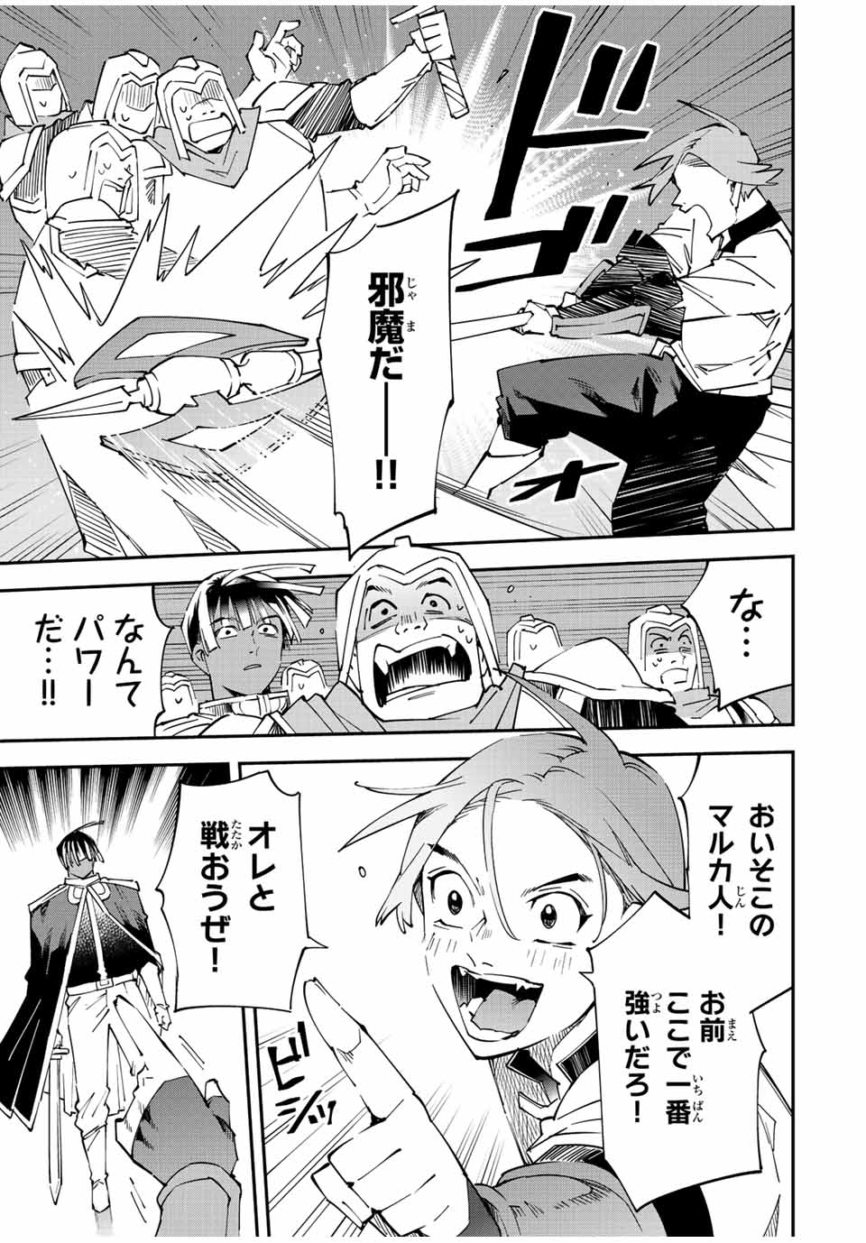 Tensei Kizoku Kantei Sukiru de Nariagaru - Jakushou Ryouchi o Uketsuidanode, Yuushuuna Jinzai o Fuyashite Itara, Saikyou Ryouchi ni Natteta - Chapter 97 - Page 13