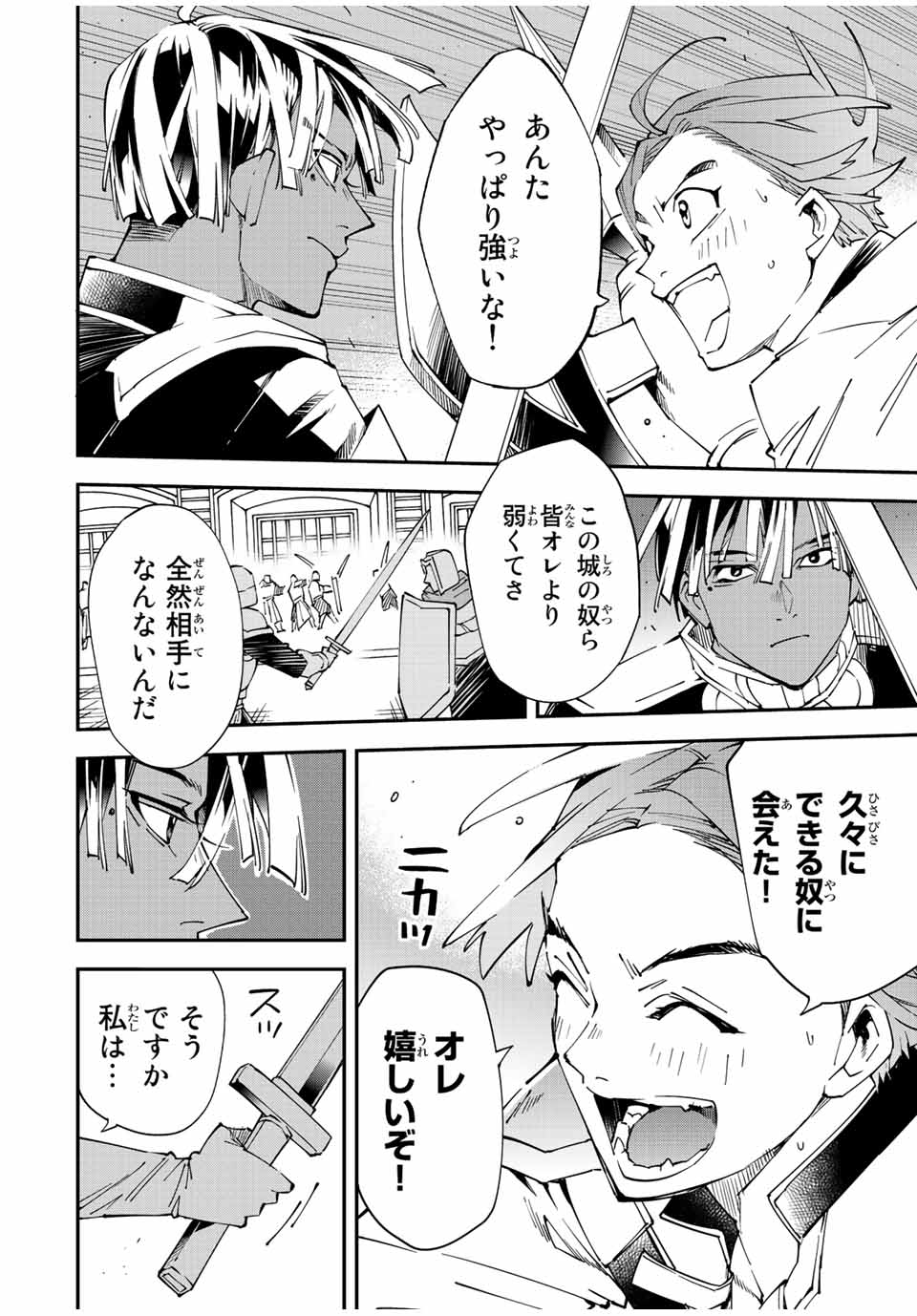 Tensei Kizoku Kantei Sukiru de Nariagaru - Jakushou Ryouchi o Uketsuidanode, Yuushuuna Jinzai o Fuyashite Itara, Saikyou Ryouchi ni Natteta - Chapter 97 - Page 16