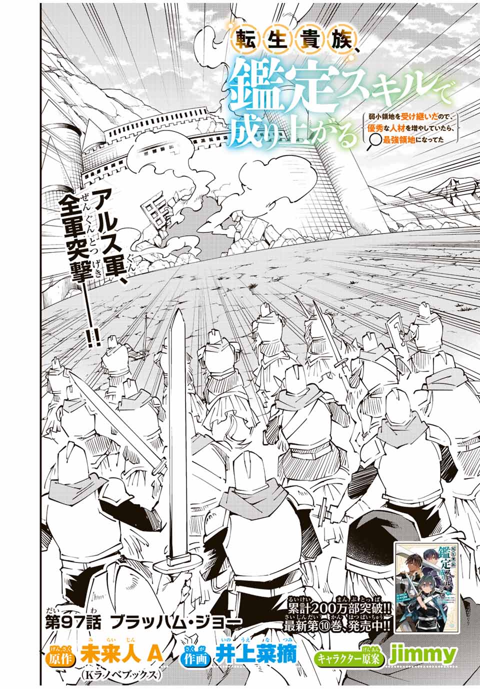 Tensei Kizoku Kantei Sukiru de Nariagaru - Jakushou Ryouchi o Uketsuidanode, Yuushuuna Jinzai o Fuyashite Itara, Saikyou Ryouchi ni Natteta - Chapter 97 - Page 2