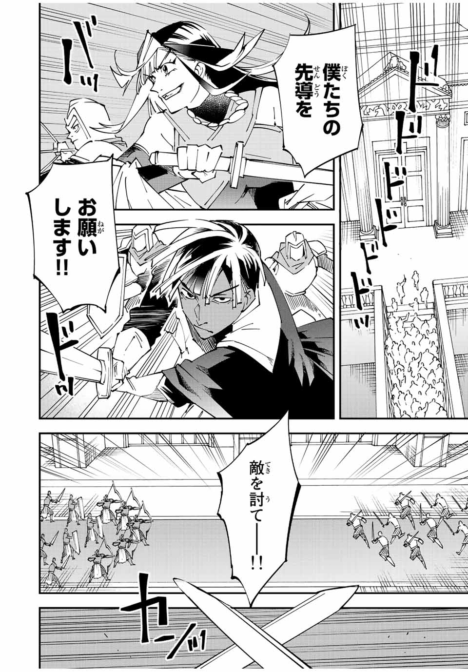 Tensei Kizoku Kantei Sukiru de Nariagaru - Jakushou Ryouchi o Uketsuidanode, Yuushuuna Jinzai o Fuyashite Itara, Saikyou Ryouchi ni Natteta - Chapter 97 - Page 4