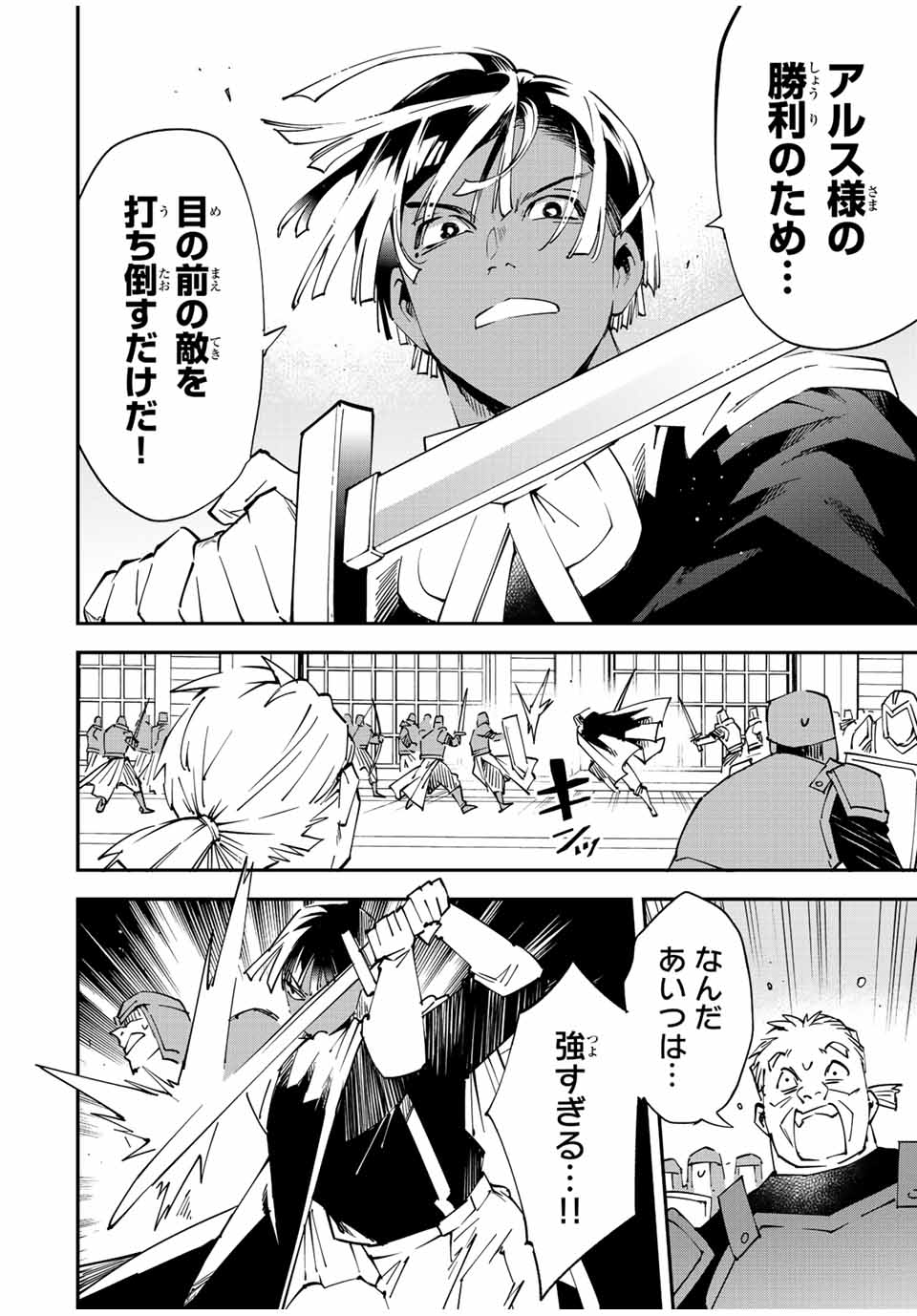 Tensei Kizoku Kantei Sukiru de Nariagaru - Jakushou Ryouchi o Uketsuidanode, Yuushuuna Jinzai o Fuyashite Itara, Saikyou Ryouchi ni Natteta - Chapter 97 - Page 6