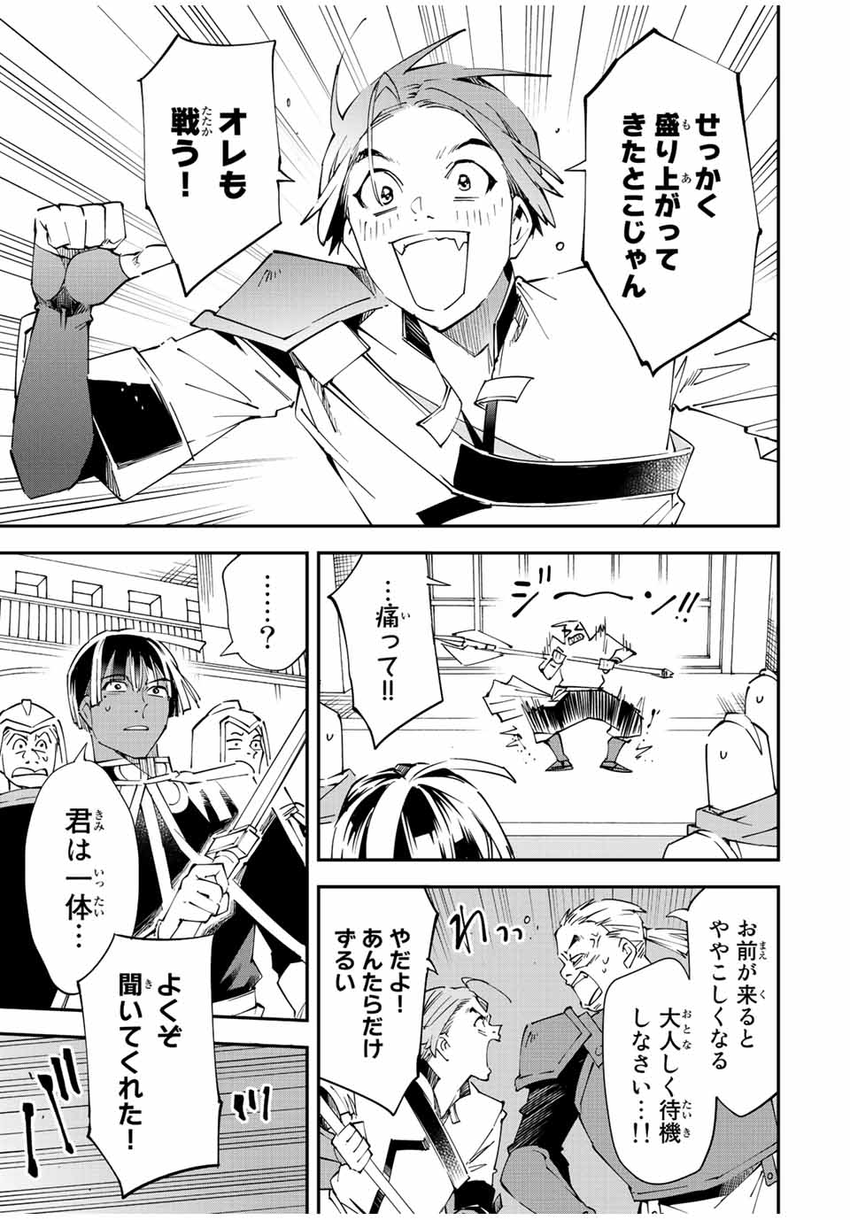 Tensei Kizoku Kantei Sukiru de Nariagaru - Jakushou Ryouchi o Uketsuidanode, Yuushuuna Jinzai o Fuyashite Itara, Saikyou Ryouchi ni Natteta - Chapter 97 - Page 9