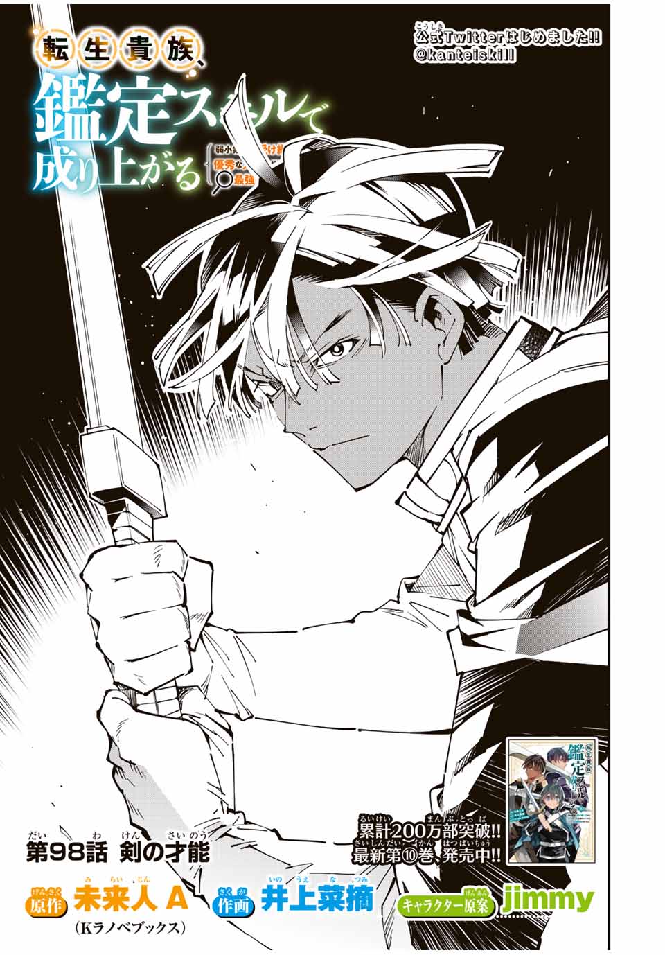 Tensei Kizoku Kantei Sukiru de Nariagaru - Jakushou Ryouchi o Uketsuidanode, Yuushuuna Jinzai o Fuyashite Itara, Saikyou Ryouchi ni Natteta - Chapter 98 - Page 1