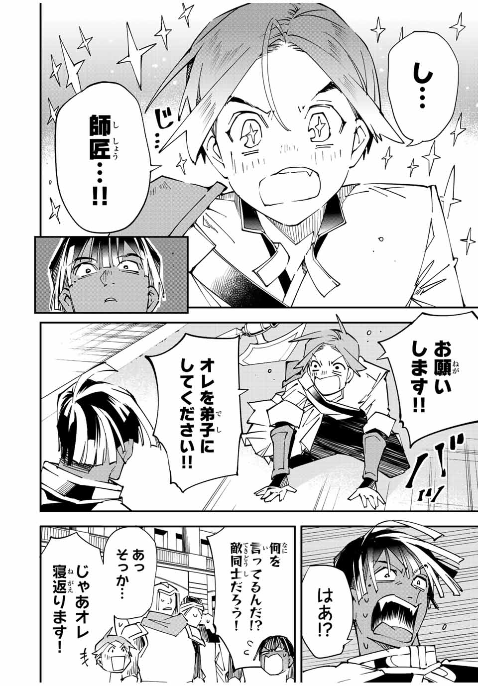 Tensei Kizoku Kantei Sukiru de Nariagaru - Jakushou Ryouchi o Uketsuidanode, Yuushuuna Jinzai o Fuyashite Itara, Saikyou Ryouchi ni Natteta - Chapter 98 - Page 10