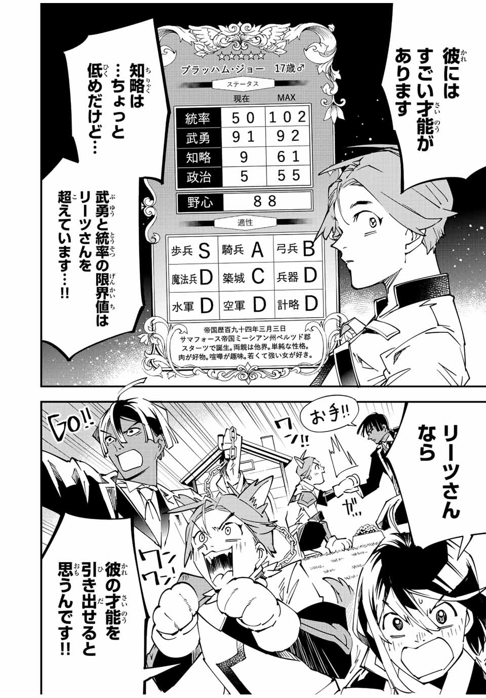 Tensei Kizoku Kantei Sukiru de Nariagaru - Jakushou Ryouchi o Uketsuidanode, Yuushuuna Jinzai o Fuyashite Itara, Saikyou Ryouchi ni Natteta - Chapter 98 - Page 12