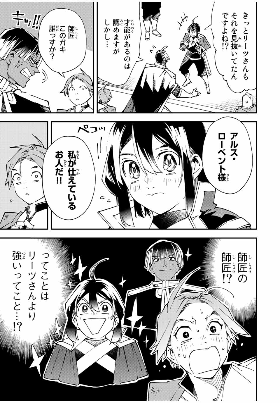 Tensei Kizoku Kantei Sukiru de Nariagaru - Jakushou Ryouchi o Uketsuidanode, Yuushuuna Jinzai o Fuyashite Itara, Saikyou Ryouchi ni Natteta - Chapter 98 - Page 13