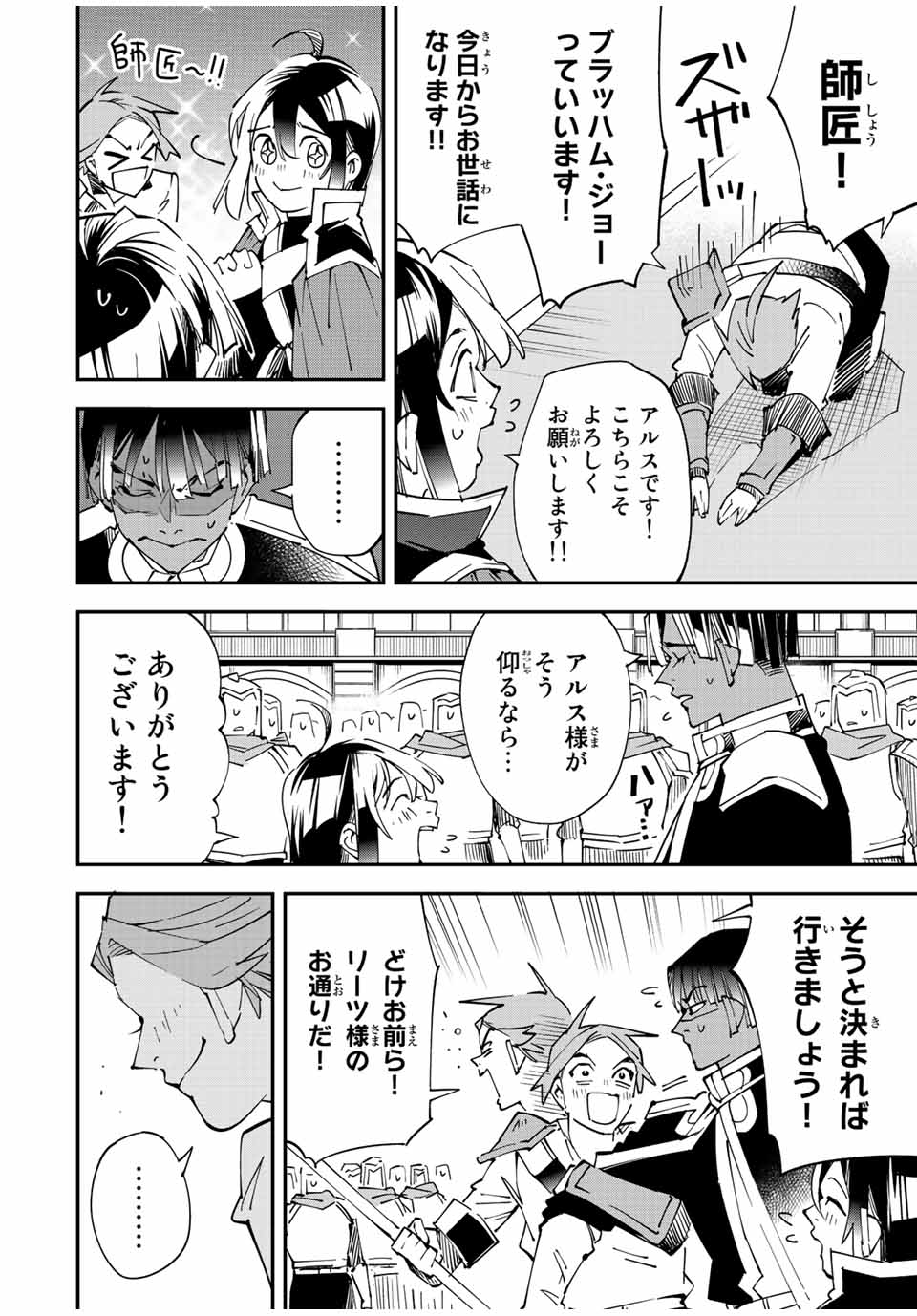 Tensei Kizoku Kantei Sukiru de Nariagaru - Jakushou Ryouchi o Uketsuidanode, Yuushuuna Jinzai o Fuyashite Itara, Saikyou Ryouchi ni Natteta - Chapter 98 - Page 14