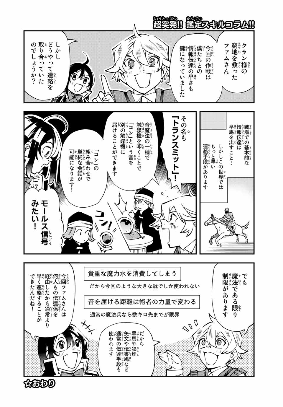 Tensei Kizoku Kantei Sukiru de Nariagaru - Jakushou Ryouchi o Uketsuidanode, Yuushuuna Jinzai o Fuyashite Itara, Saikyou Ryouchi ni Natteta - Chapter 98 - Page 20