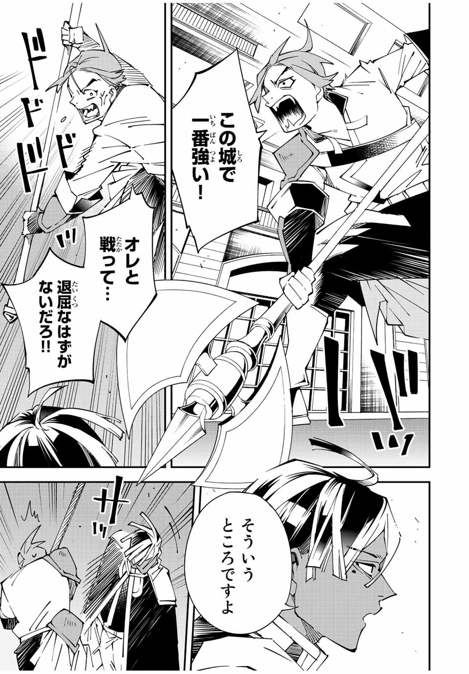 Tensei Kizoku Kantei Sukiru de Nariagaru - Jakushou Ryouchi o Uketsuidanode, Yuushuuna Jinzai o Fuyashite Itara, Saikyou Ryouchi ni Natteta - Chapter 98 - Page 3