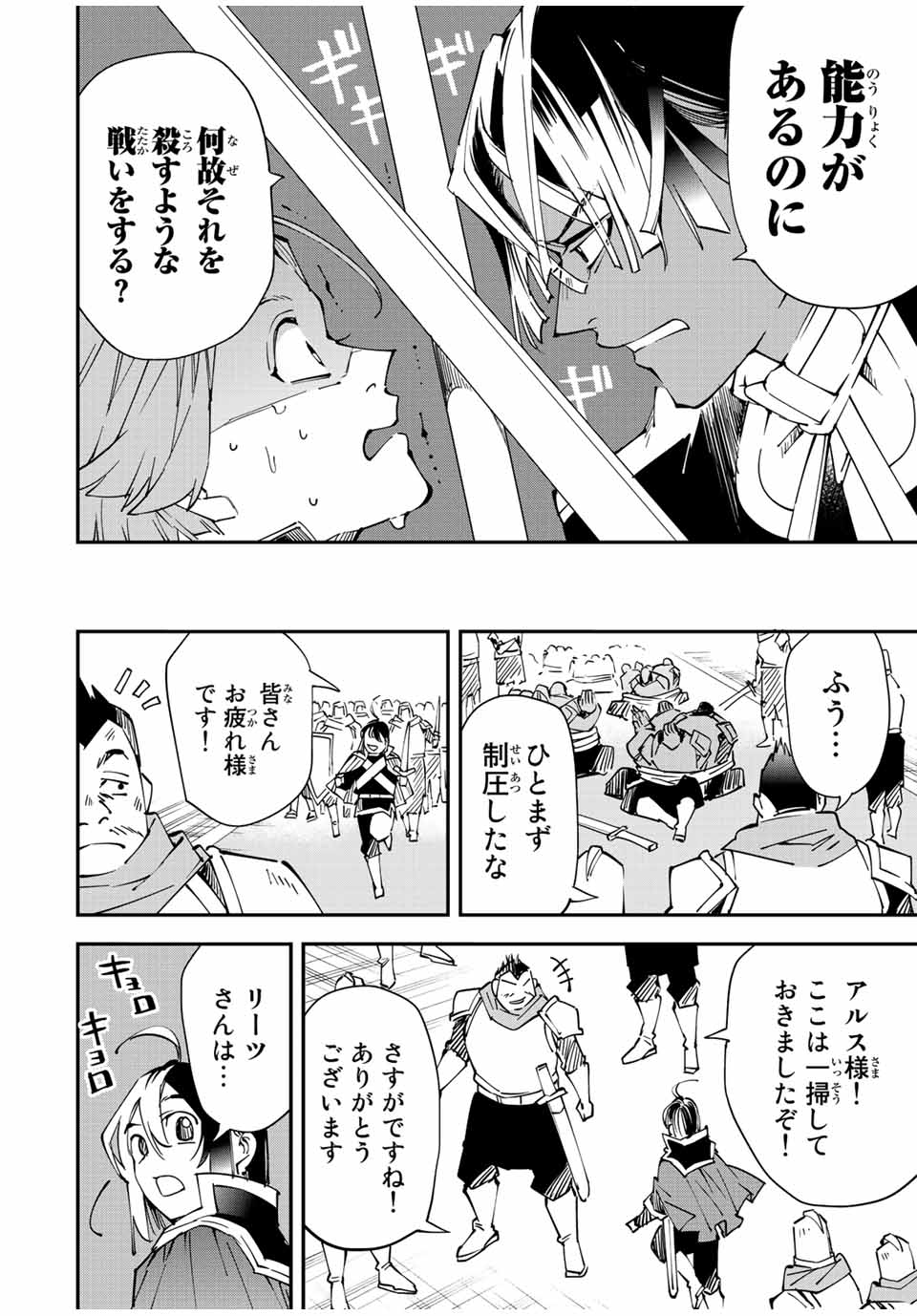 Tensei Kizoku Kantei Sukiru de Nariagaru - Jakushou Ryouchi o Uketsuidanode, Yuushuuna Jinzai o Fuyashite Itara, Saikyou Ryouchi ni Natteta - Chapter 98 - Page 6