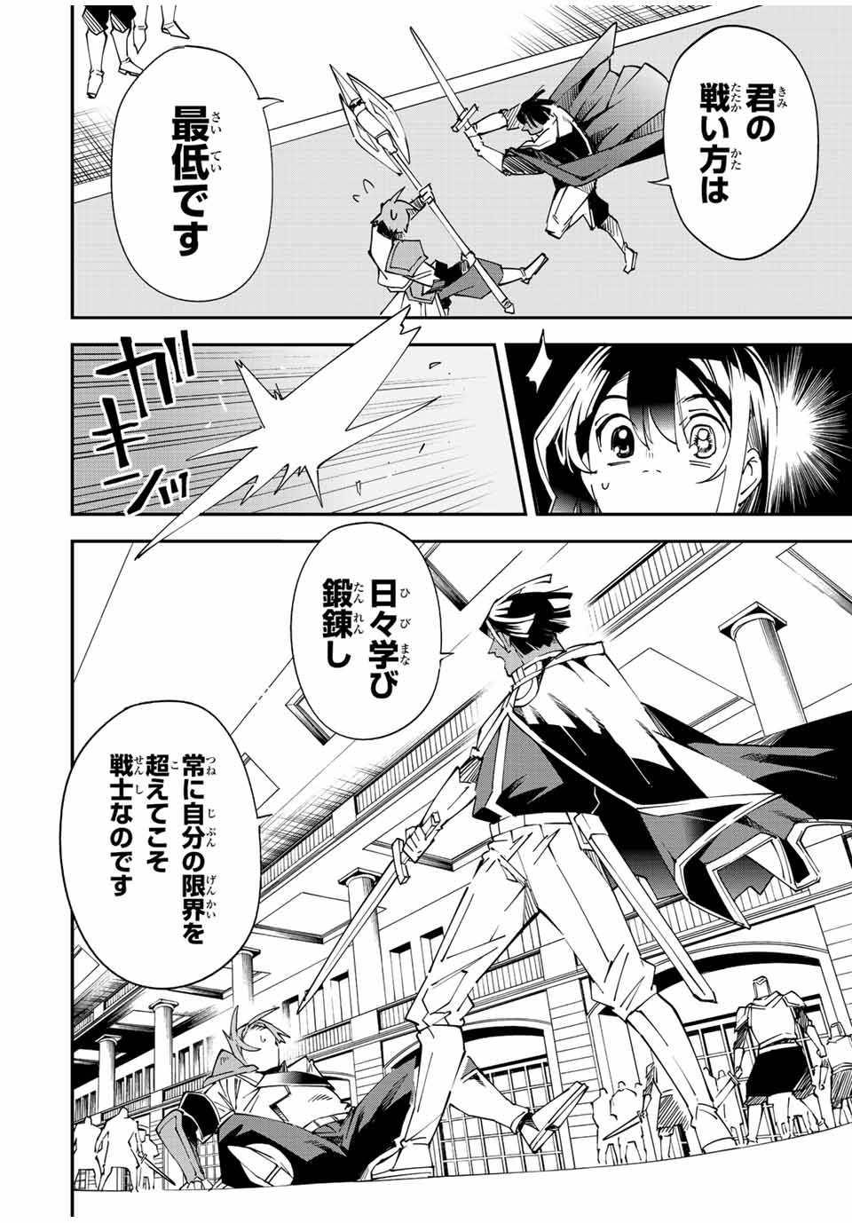 Tensei Kizoku Kantei Sukiru de Nariagaru - Jakushou Ryouchi o Uketsuidanode, Yuushuuna Jinzai o Fuyashite Itara, Saikyou Ryouchi ni Natteta - Chapter 98 - Page 8