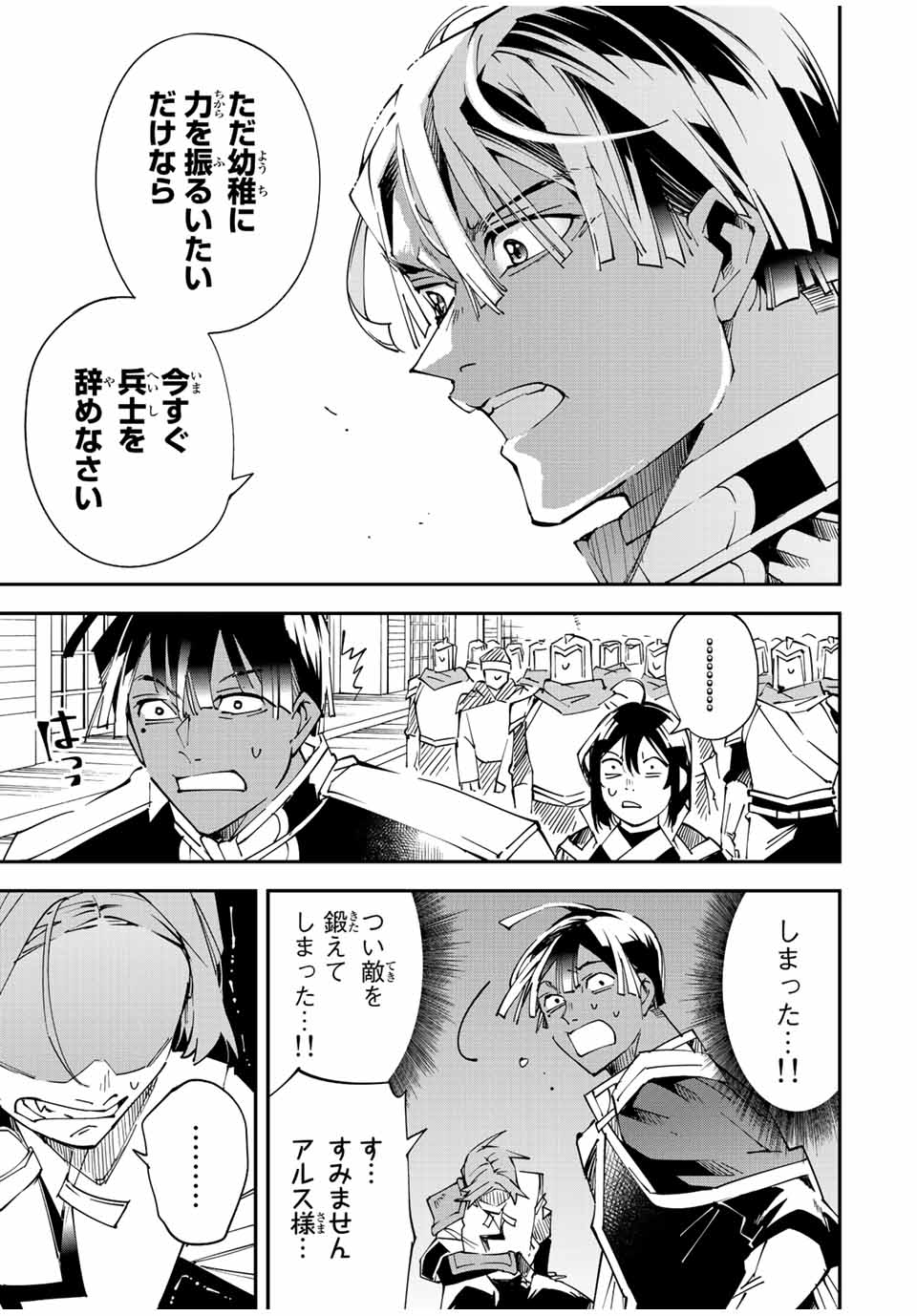 Tensei Kizoku Kantei Sukiru de Nariagaru - Jakushou Ryouchi o Uketsuidanode, Yuushuuna Jinzai o Fuyashite Itara, Saikyou Ryouchi ni Natteta - Chapter 98 - Page 9