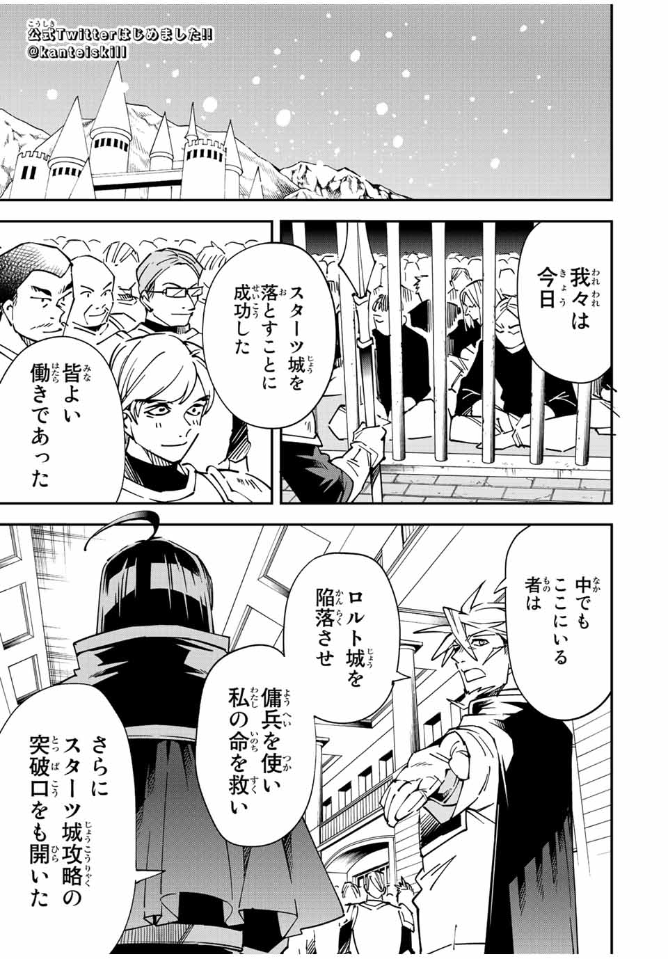 Tensei Kizoku Kantei Sukiru de Nariagaru - Jakushou Ryouchi o Uketsuidanode, Yuushuuna Jinzai o Fuyashite Itara, Saikyou Ryouchi ni Natteta - Chapter 99 - Page 1