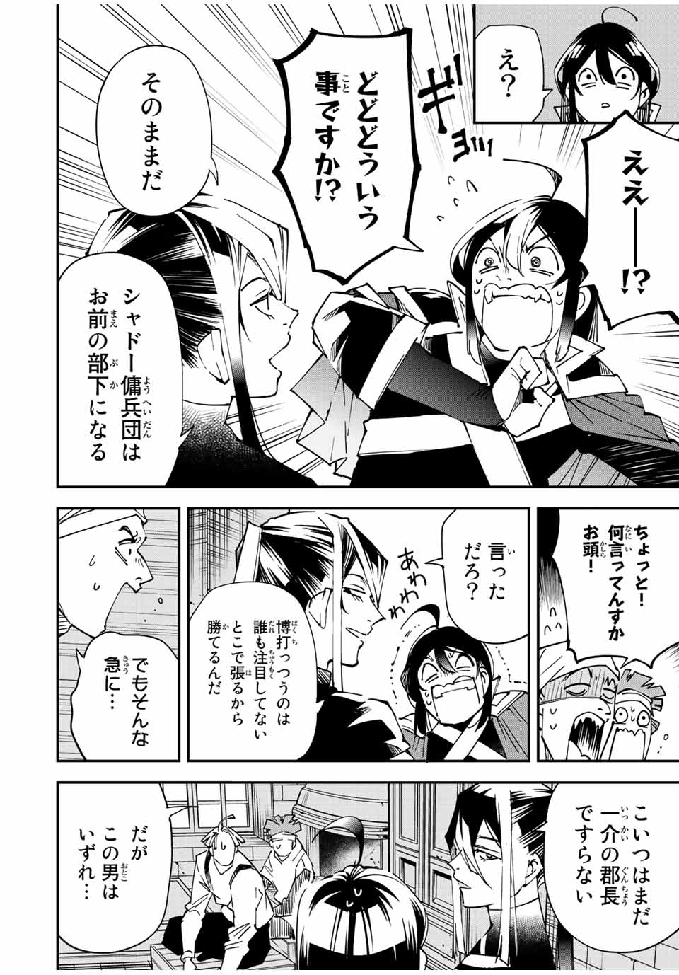 Tensei Kizoku Kantei Sukiru de Nariagaru - Jakushou Ryouchi o Uketsuidanode, Yuushuuna Jinzai o Fuyashite Itara, Saikyou Ryouchi ni Natteta - Chapter 99 - Page 14