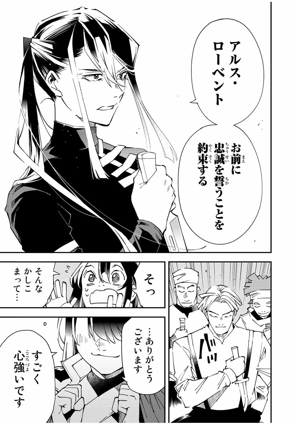 Tensei Kizoku Kantei Sukiru de Nariagaru - Jakushou Ryouchi o Uketsuidanode, Yuushuuna Jinzai o Fuyashite Itara, Saikyou Ryouchi ni Natteta - Chapter 99 - Page 19