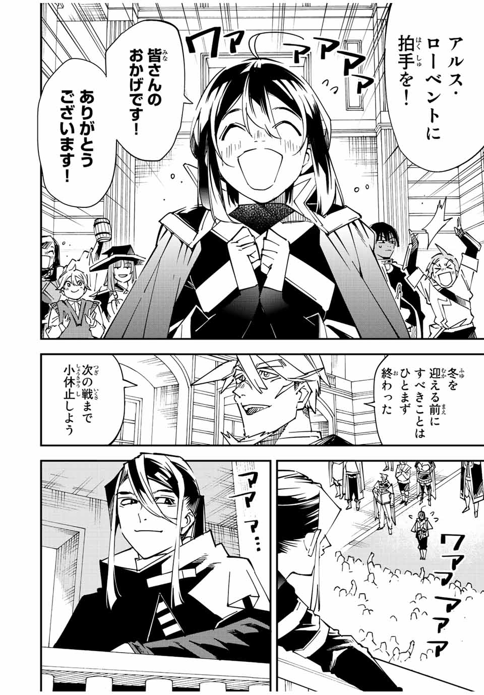 Tensei Kizoku Kantei Sukiru de Nariagaru - Jakushou Ryouchi o Uketsuidanode, Yuushuuna Jinzai o Fuyashite Itara, Saikyou Ryouchi ni Natteta - Chapter 99 - Page 2