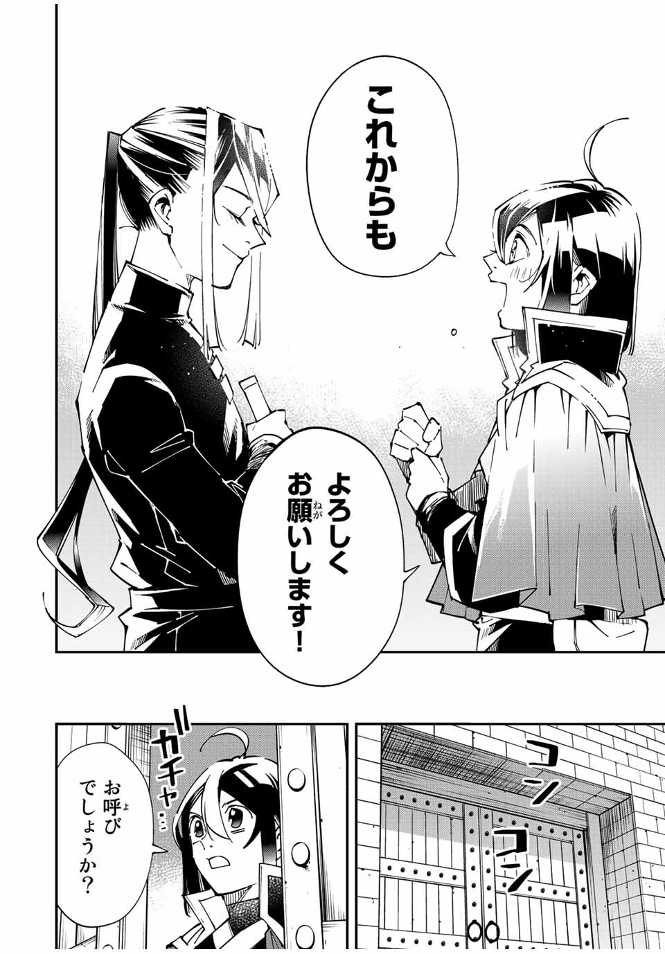 Tensei Kizoku Kantei Sukiru de Nariagaru - Jakushou Ryouchi o Uketsuidanode, Yuushuuna Jinzai o Fuyashite Itara, Saikyou Ryouchi ni Natteta - Chapter 99 - Page 20