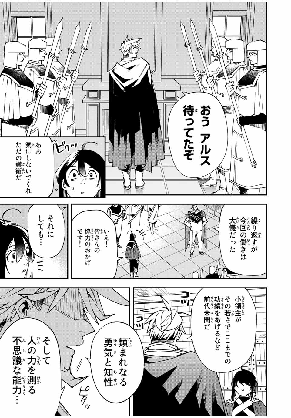 Tensei Kizoku Kantei Sukiru de Nariagaru - Jakushou Ryouchi o Uketsuidanode, Yuushuuna Jinzai o Fuyashite Itara, Saikyou Ryouchi ni Natteta - Chapter 99 - Page 21