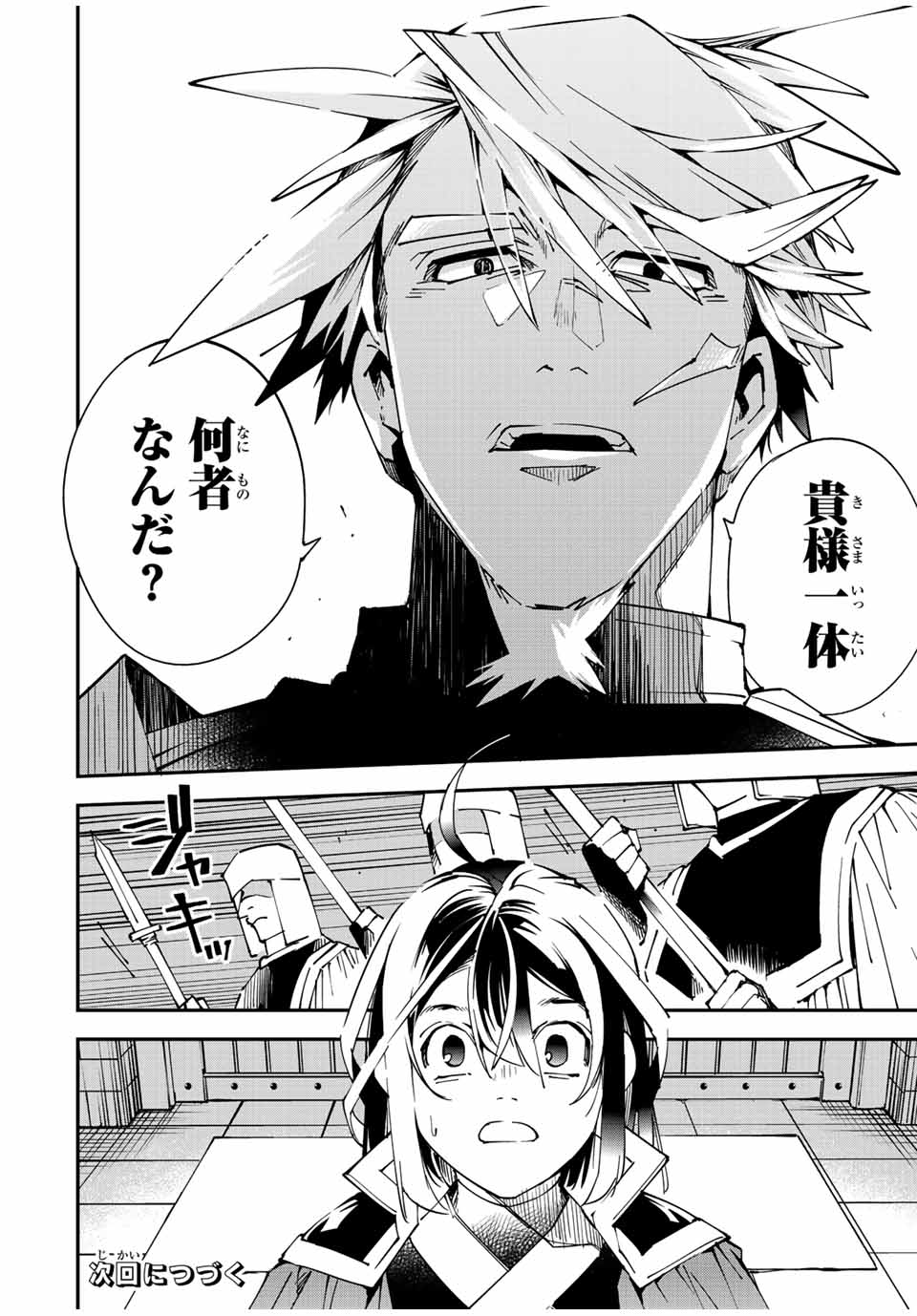 Tensei Kizoku Kantei Sukiru de Nariagaru - Jakushou Ryouchi o Uketsuidanode, Yuushuuna Jinzai o Fuyashite Itara, Saikyou Ryouchi ni Natteta - Chapter 99 - Page 22