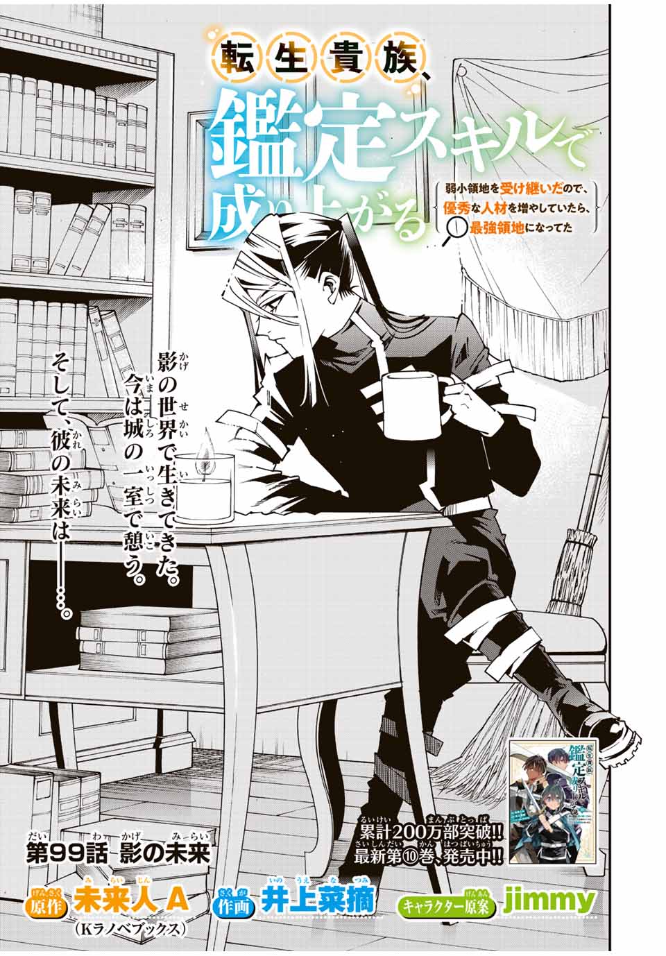 Tensei Kizoku Kantei Sukiru de Nariagaru - Jakushou Ryouchi o Uketsuidanode, Yuushuuna Jinzai o Fuyashite Itara, Saikyou Ryouchi ni Natteta - Chapter 99 - Page 3