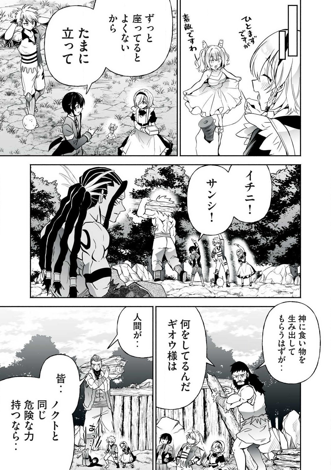 Tensei Kizoku no Bannou Kaitaku: "Kakudai & Shukushou" Skill wo Tsukatteitara Saikyou Ryouchi ni Narimashita - Chapter 58.2 - Page 1