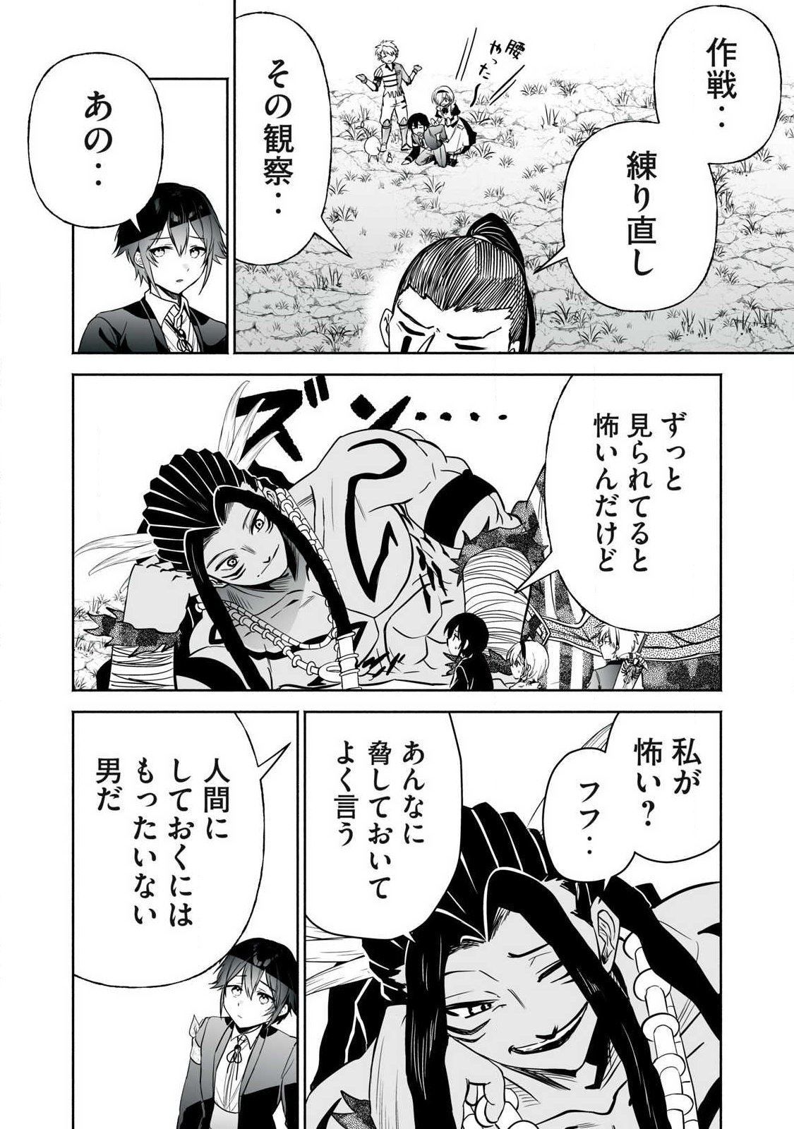 Tensei Kizoku no Bannou Kaitaku: "Kakudai & Shukushou" Skill wo Tsukatteitara Saikyou Ryouchi ni Narimashita - Chapter 58.2 - Page 2