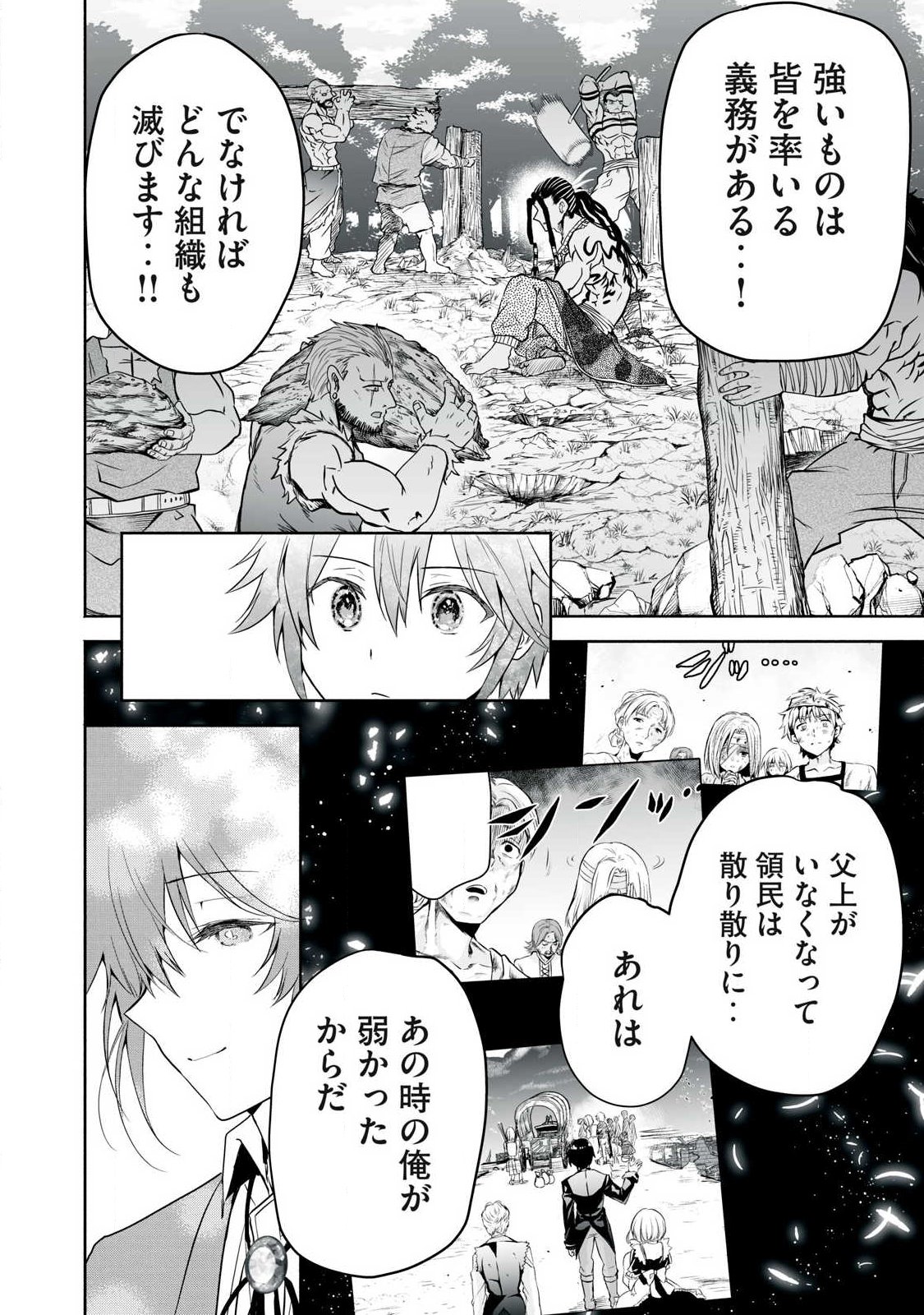 Tensei Kizoku no Bannou Kaitaku: "Kakudai & Shukushou" Skill wo Tsukatteitara Saikyou Ryouchi ni Narimashita - Chapter 58.2 - Page 6