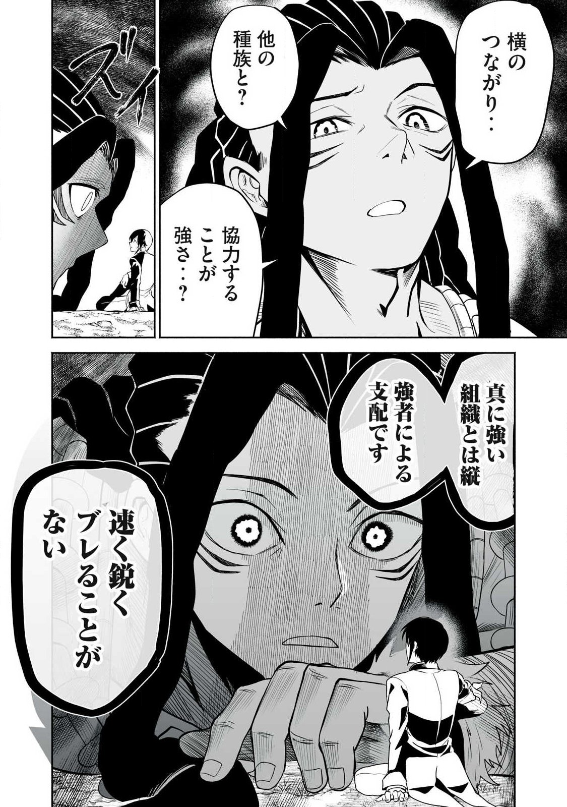 Tensei Kizoku no Bannou Kaitaku: "Kakudai & Shukushou" Skill wo Tsukatteitara Saikyou Ryouchi ni Narimashita - Chapter 58.2 - Page 8