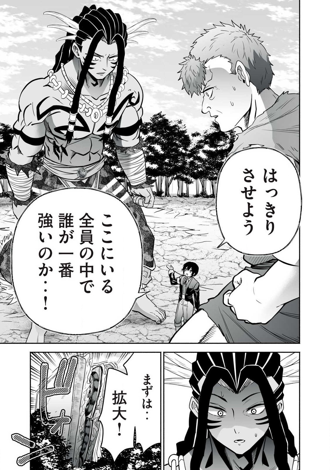 Tensei Kizoku no Bannou Kaitaku: "Kakudai & Shukushou" Skill wo Tsukatteitara Saikyou Ryouchi ni Narimashita - Chapter 59.1 - Page 1