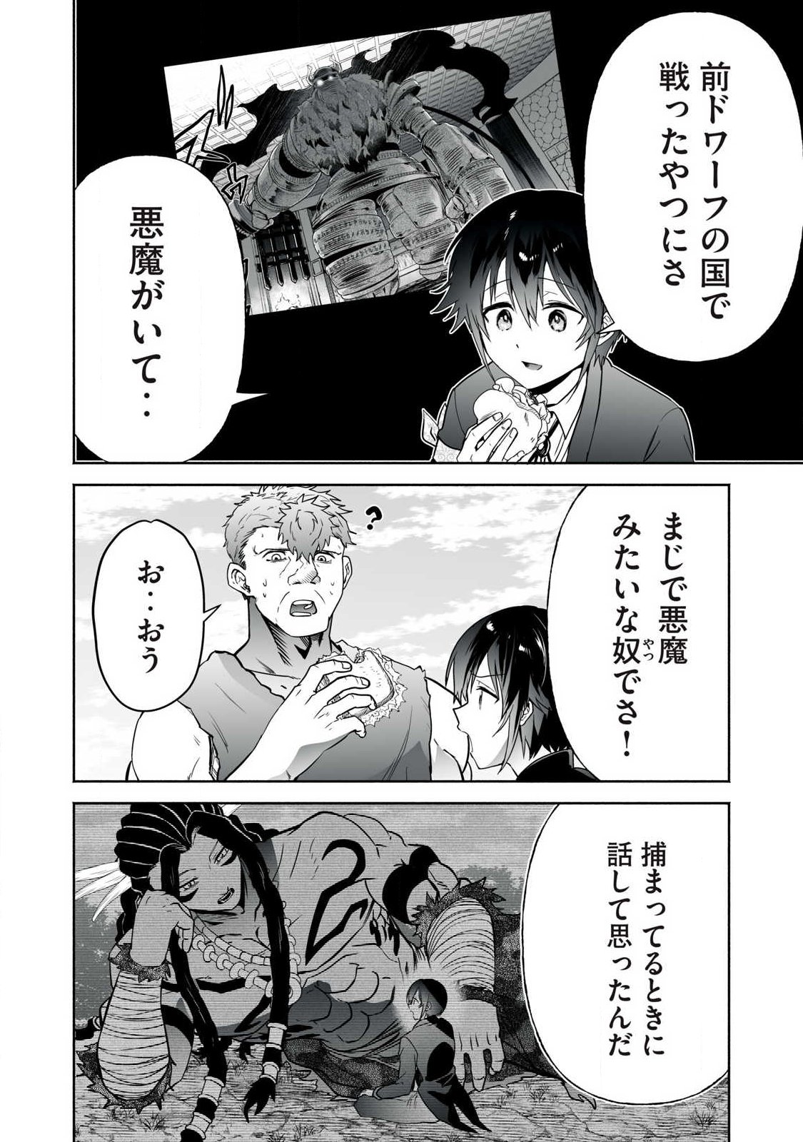 Tensei Kizoku no Bannou Kaitaku: "Kakudai & Shukushou" Skill wo Tsukatteitara Saikyou Ryouchi ni Narimashita - Chapter 59.1 - Page 10