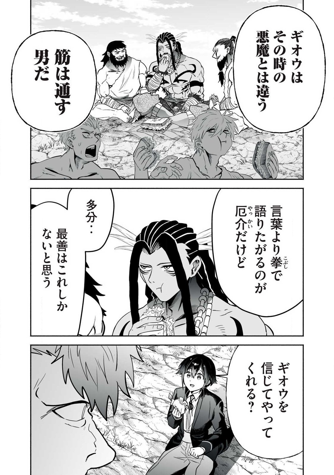 Tensei Kizoku no Bannou Kaitaku: "Kakudai & Shukushou" Skill wo Tsukatteitara Saikyou Ryouchi ni Narimashita - Chapter 59.1 - Page 11