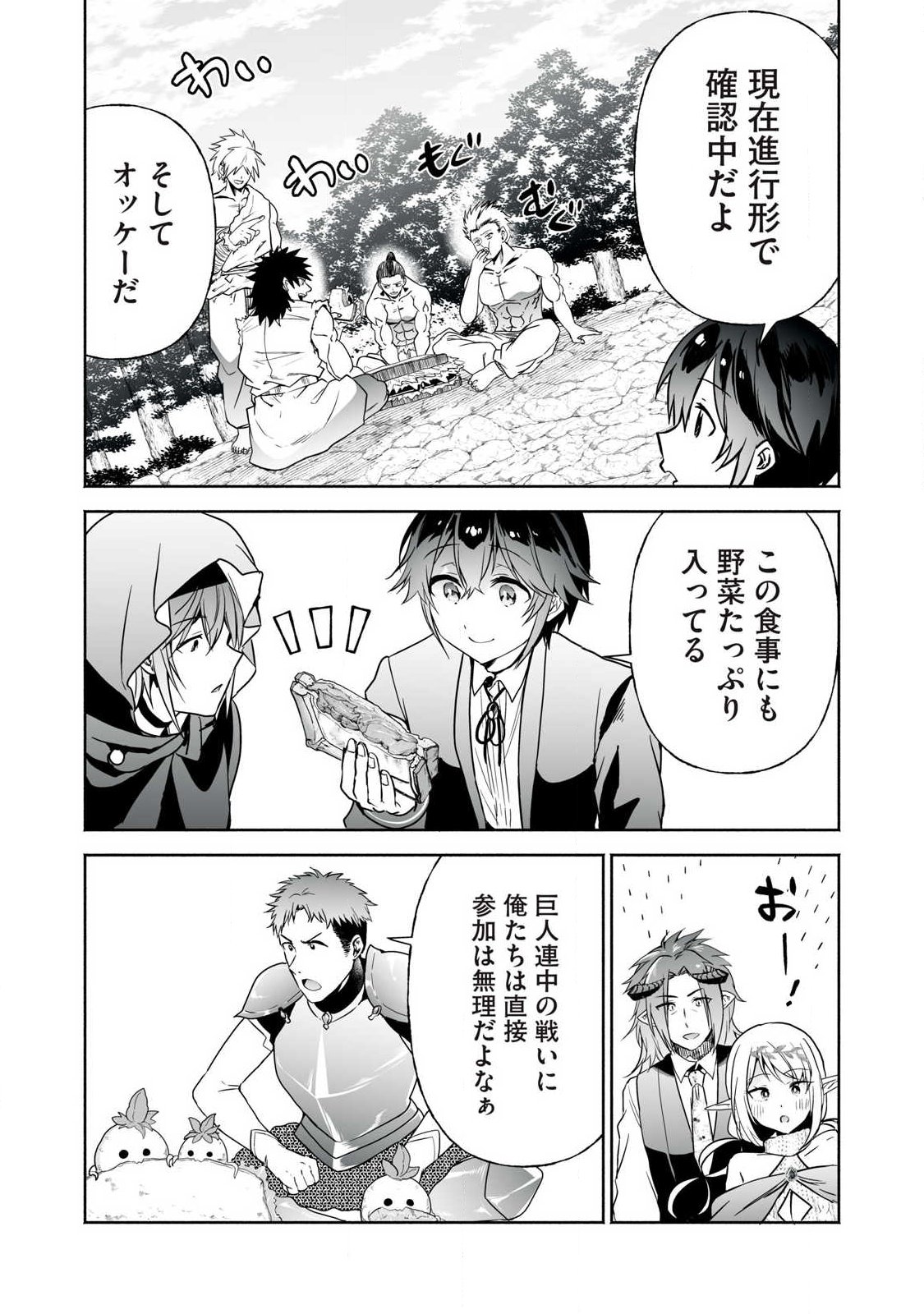 Tensei Kizoku no Bannou Kaitaku: "Kakudai & Shukushou" Skill wo Tsukatteitara Saikyou Ryouchi ni Narimashita - Chapter 59.1 - Page 16