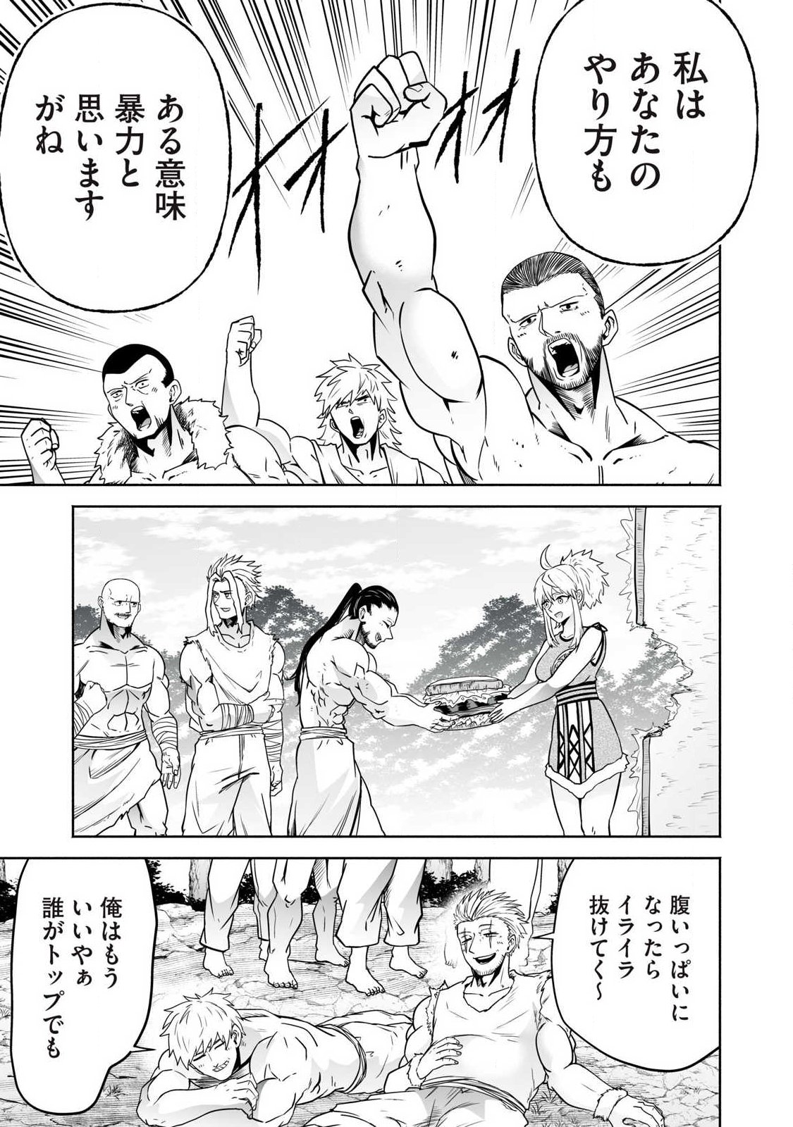 Tensei Kizoku no Bannou Kaitaku: "Kakudai & Shukushou" Skill wo Tsukatteitara Saikyou Ryouchi ni Narimashita - Chapter 59.1 - Page 5