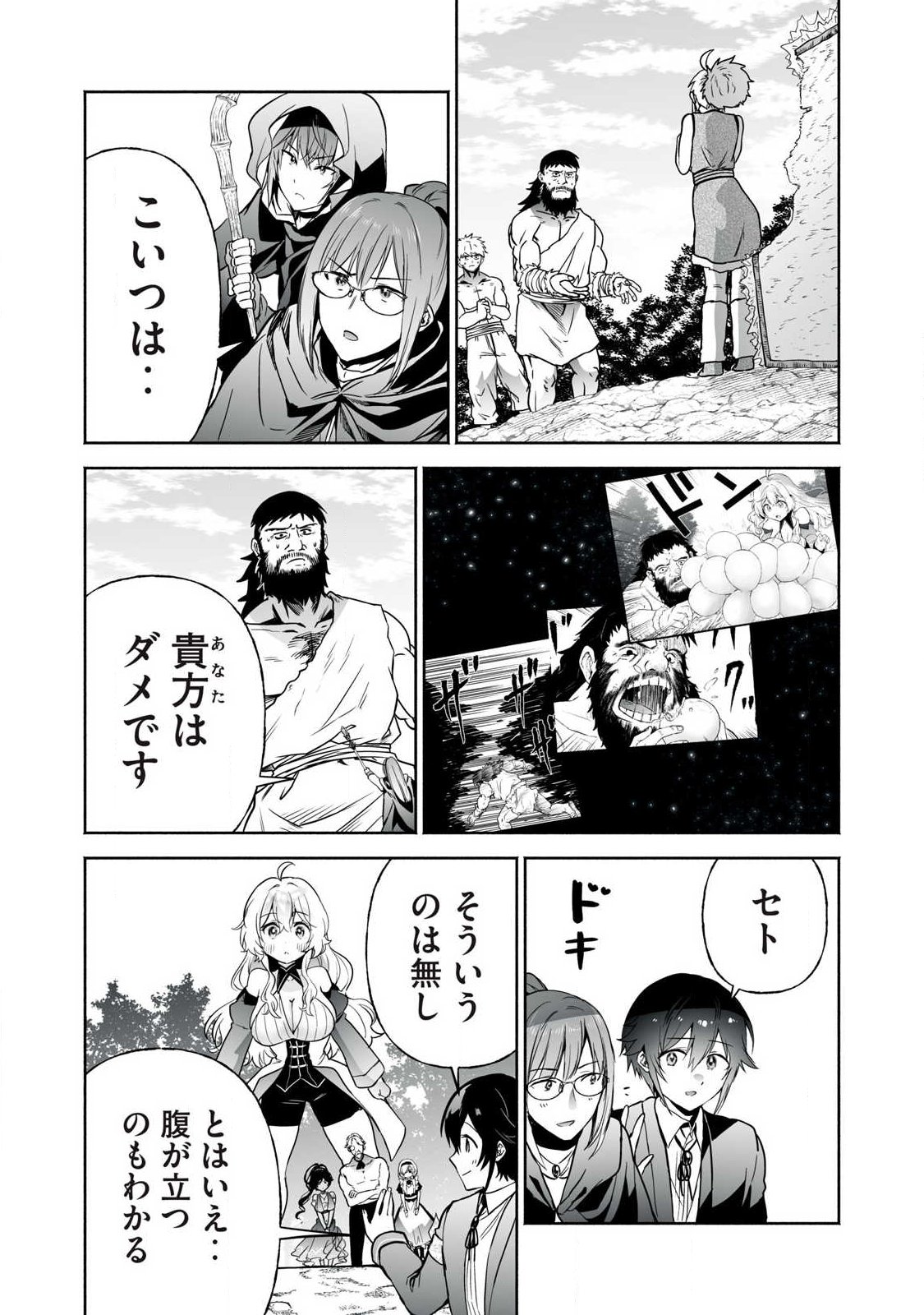 Tensei Kizoku no Bannou Kaitaku: "Kakudai & Shukushou" Skill wo Tsukatteitara Saikyou Ryouchi ni Narimashita - Chapter 59.1 - Page 6