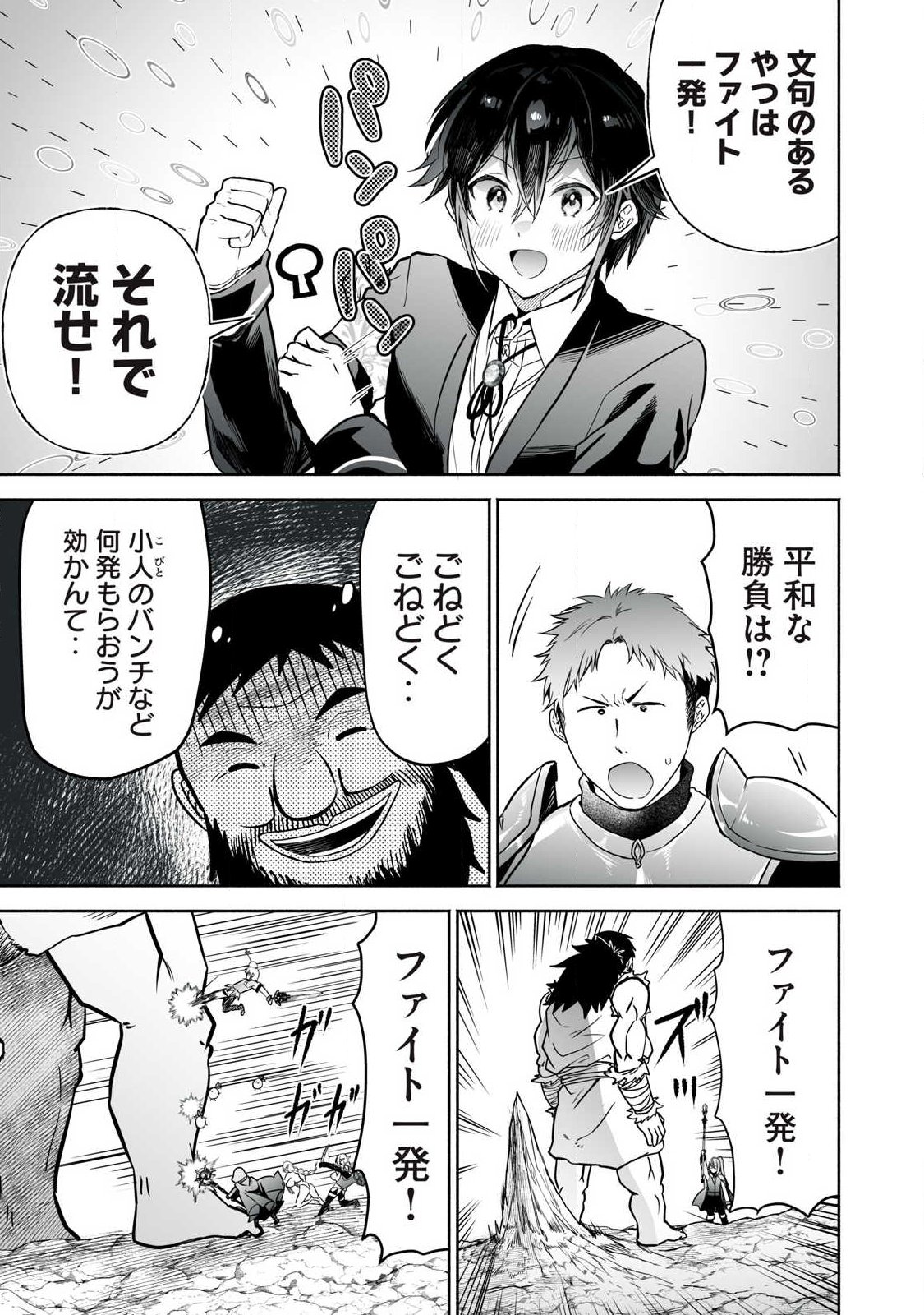 Tensei Kizoku no Bannou Kaitaku: "Kakudai & Shukushou" Skill wo Tsukatteitara Saikyou Ryouchi ni Narimashita - Chapter 59.1 - Page 7