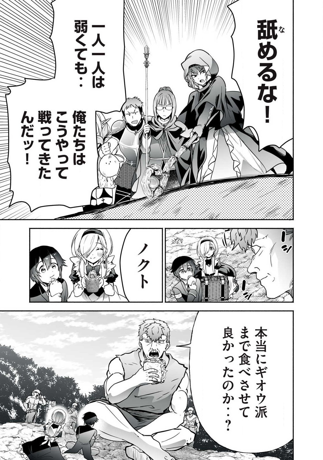 Tensei Kizoku no Bannou Kaitaku: "Kakudai & Shukushou" Skill wo Tsukatteitara Saikyou Ryouchi ni Narimashita - Chapter 59.1 - Page 9