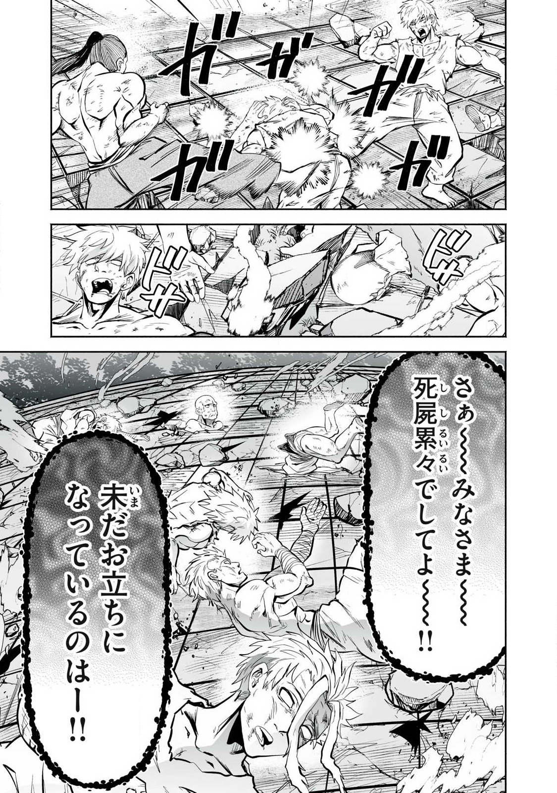 Tensei Kizoku no Bannou Kaitaku: "Kakudai & Shukushou" Skill wo Tsukatteitara Saikyou Ryouchi ni Narimashita - Chapter 59.2 - Page 15