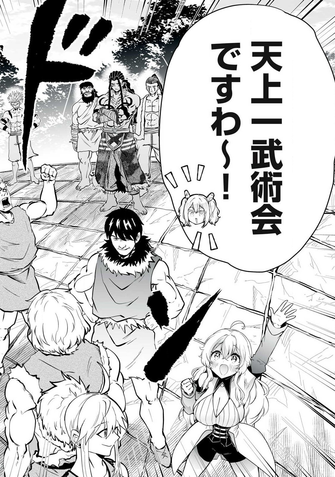 Tensei Kizoku no Bannou Kaitaku: "Kakudai & Shukushou" Skill wo Tsukatteitara Saikyou Ryouchi ni Narimashita - Chapter 59.2 - Page 2