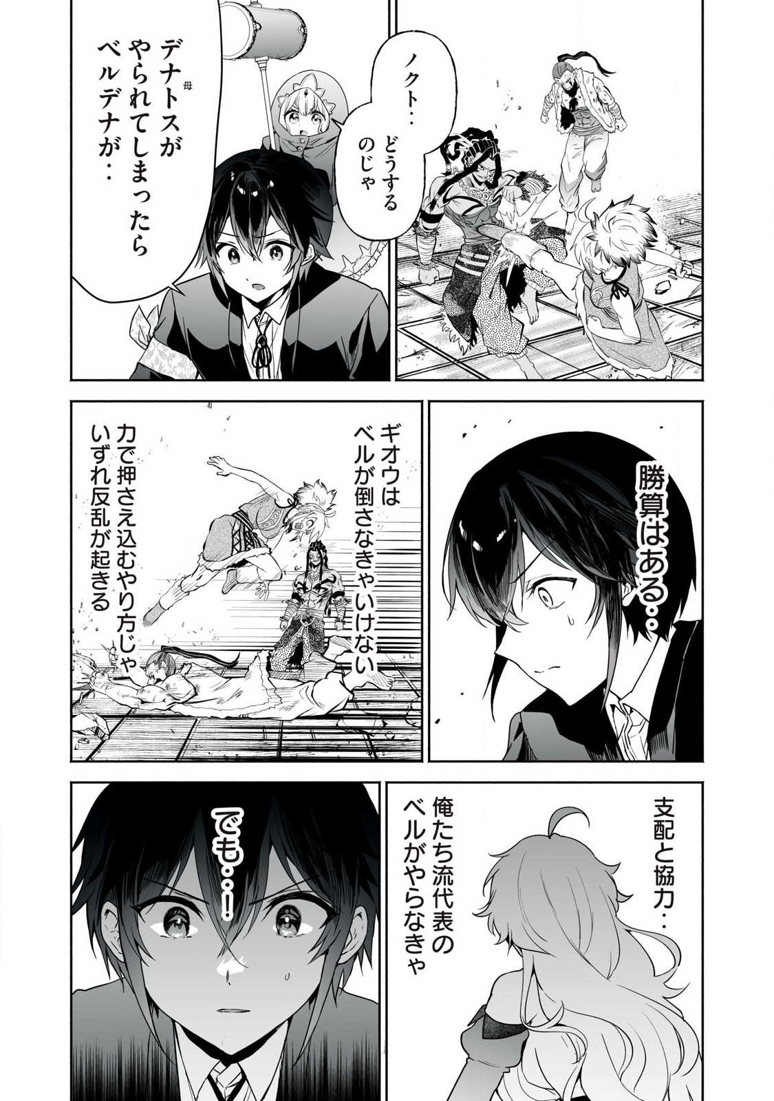 Tensei Kizoku no Bannou Kaitaku: "Kakudai & Shukushou" Skill wo Tsukatteitara Saikyou Ryouchi ni Narimashita - Chapter 60.1 - Page 11