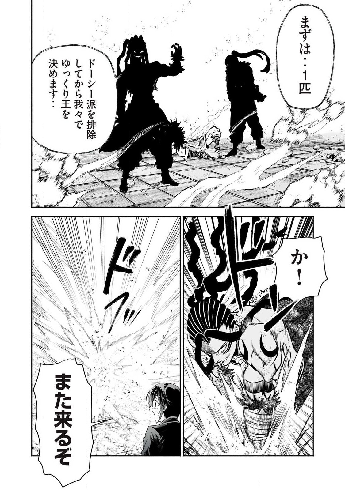 Tensei Kizoku no Bannou Kaitaku: "Kakudai & Shukushou" Skill wo Tsukatteitara Saikyou Ryouchi ni Narimashita - Chapter 60.1 - Page 6