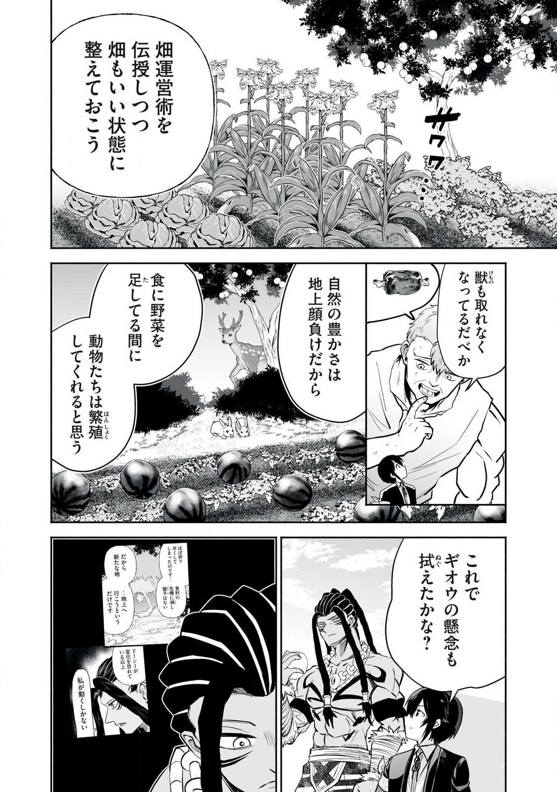 Tensei Kizoku no Bannou Kaitaku: "Kakudai & Shukushou" Skill wo Tsukatteitara Saikyou Ryouchi ni Narimashita - Chapter 60.2 - Page 10