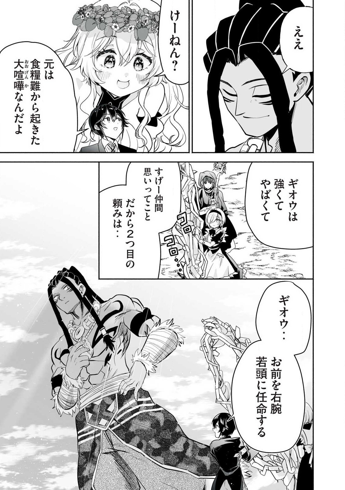 Tensei Kizoku no Bannou Kaitaku: "Kakudai & Shukushou" Skill wo Tsukatteitara Saikyou Ryouchi ni Narimashita - Chapter 60.2 - Page 11