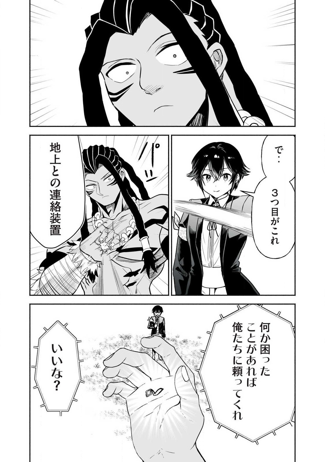 Tensei Kizoku no Bannou Kaitaku: "Kakudai & Shukushou" Skill wo Tsukatteitara Saikyou Ryouchi ni Narimashita - Chapter 60.2 - Page 12