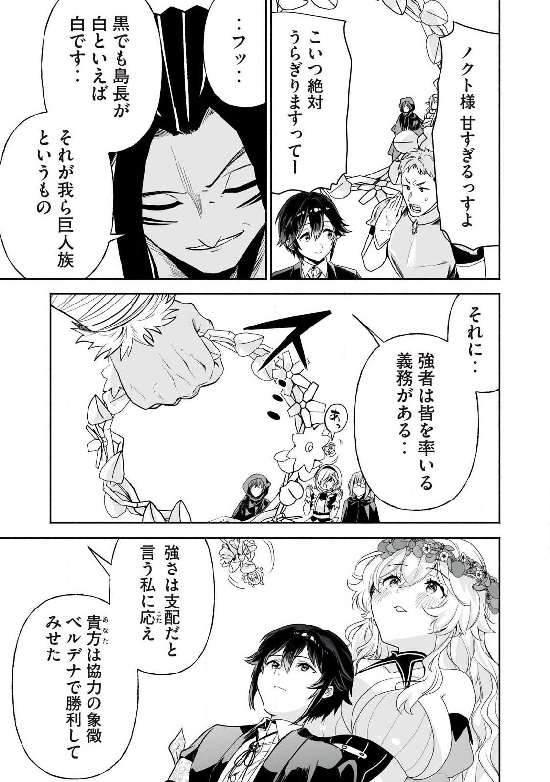 Tensei Kizoku no Bannou Kaitaku: "Kakudai & Shukushou" Skill wo Tsukatteitara Saikyou Ryouchi ni Narimashita - Chapter 60.2 - Page 13