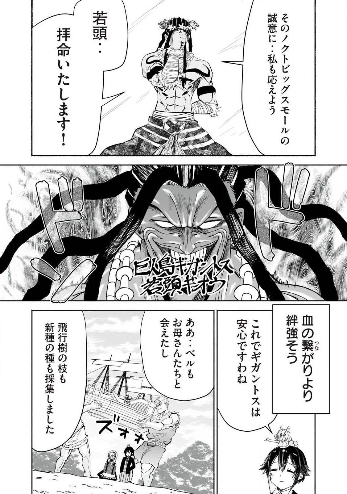 Tensei Kizoku no Bannou Kaitaku: "Kakudai & Shukushou" Skill wo Tsukatteitara Saikyou Ryouchi ni Narimashita - Chapter 60.2 - Page 14